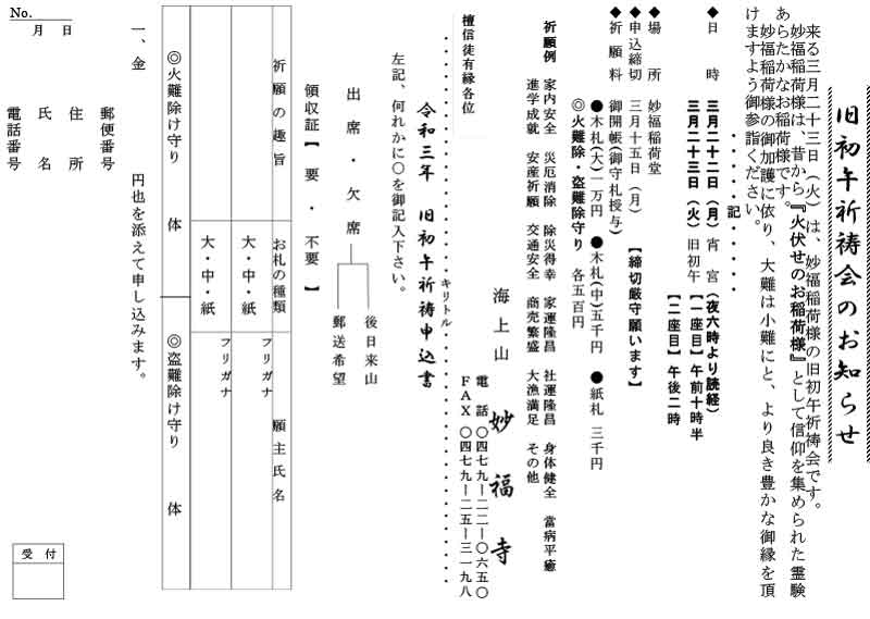 Read more about the article 3月23日　旧初午祈祷会が行われます