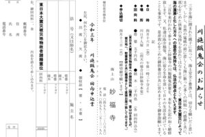 ４月１６日川せがき法要が行われます