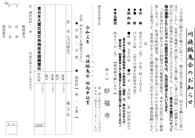 Read more about the article ４月１６日川せがき法要が行われます